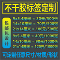 高質(zhì)量、低價(jià)格的不干膠標(biāo)簽定制印刷服務(wù)